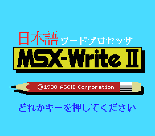 Japanese MSX-Write II Title Screen